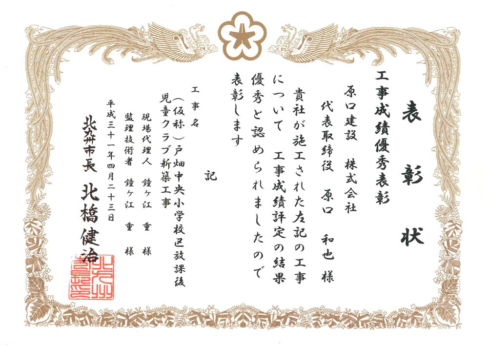 工事成績優秀表彰状
