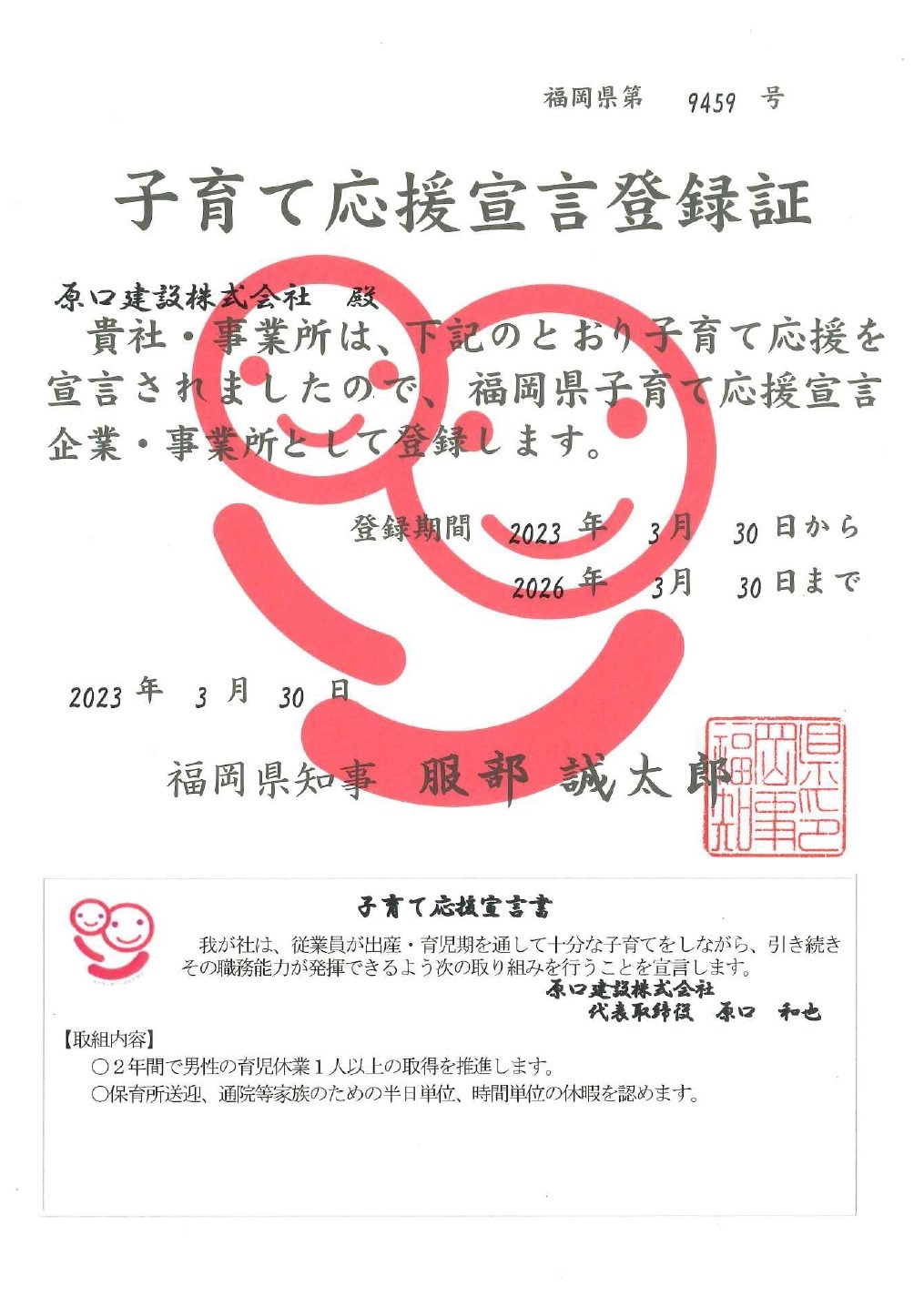 子育て応援宣言登録証